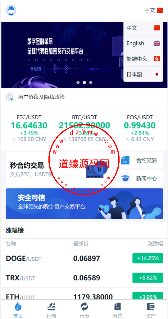 多语言交易所系统/币币交易/秒合约交易所/PC端VUE/手机端uniapp插图3
