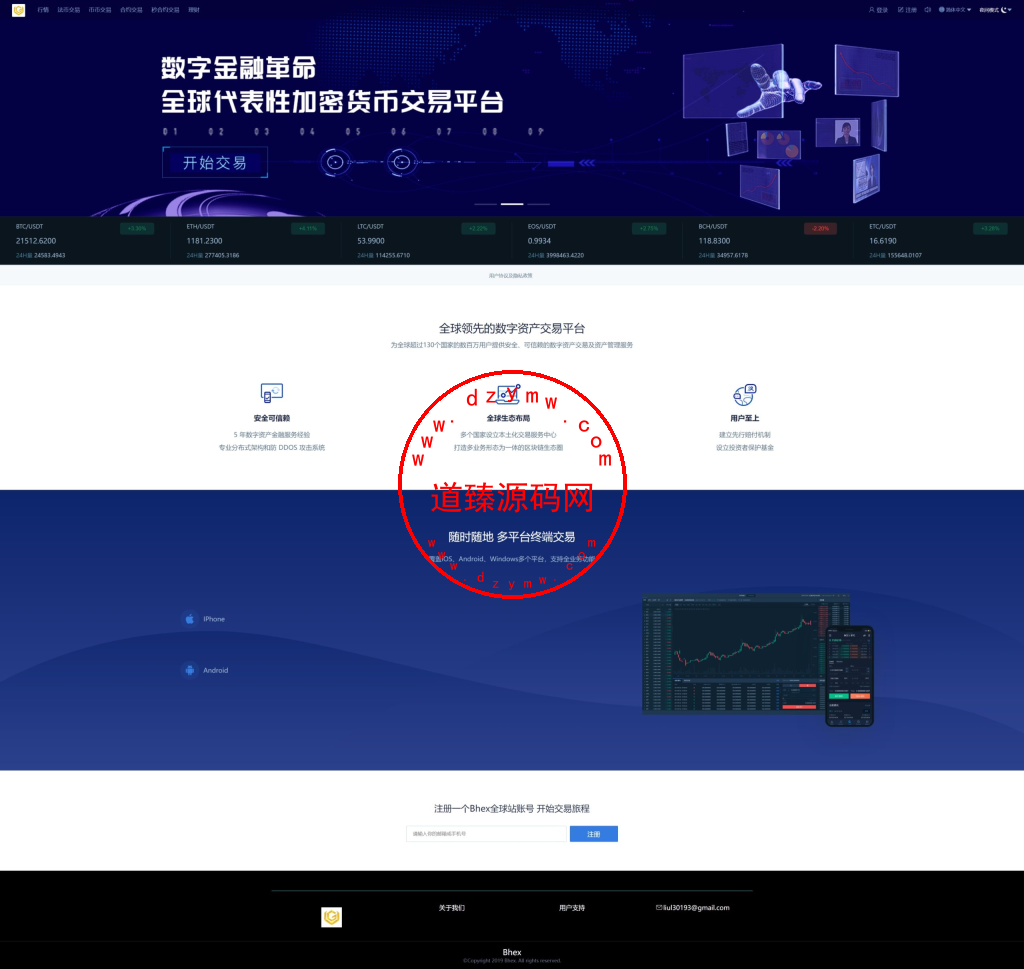 多语言交易所系统/币币交易/秒合约交易所/PC端VUE/手机端uniapp插图6