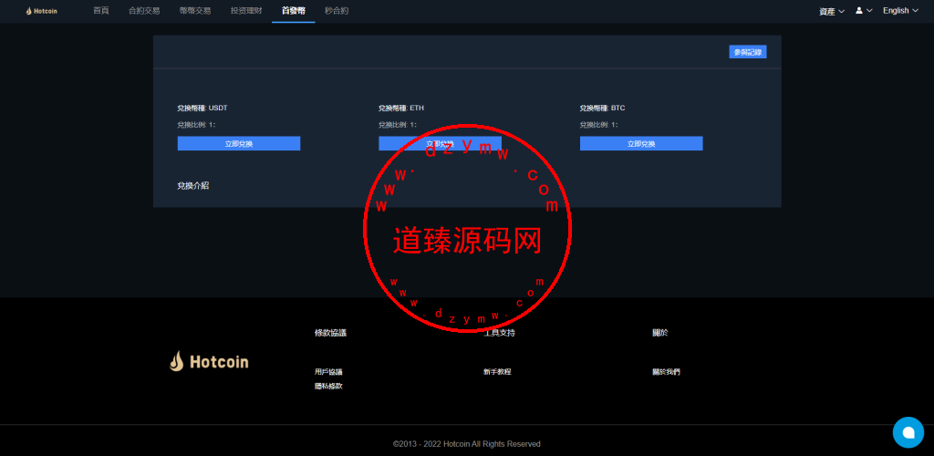 多语言区块链交易所/币币合约秒合约交易/质押理财插图10 多语言区块链交易所/币币合约秒合约交易/质押理财插图10