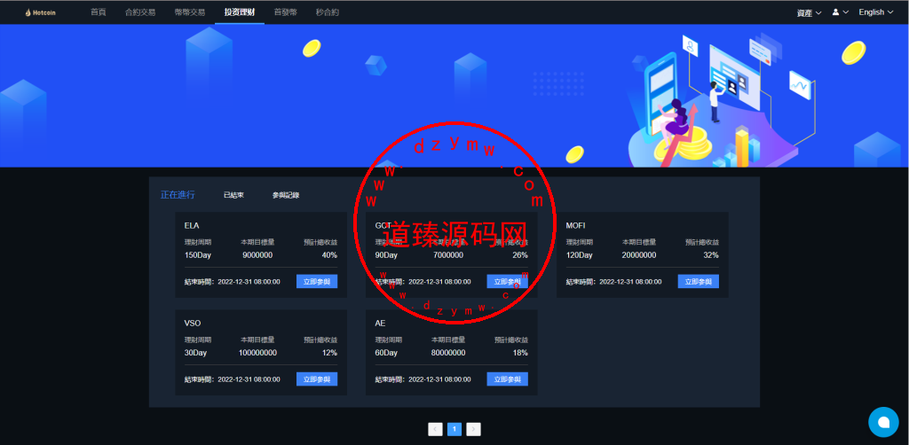 多语言区块链交易所/币币合约秒合约交易/质押理财插图13 多语言区块链交易所/币币合约秒合约交易/质押理财插图13
