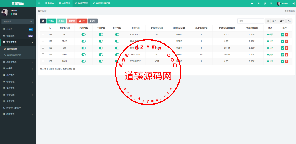 多语言区块链交易所/币币合约秒合约交易/质押理财插图16 多语言区块链交易所/币币合约秒合约交易/质押理财插图16