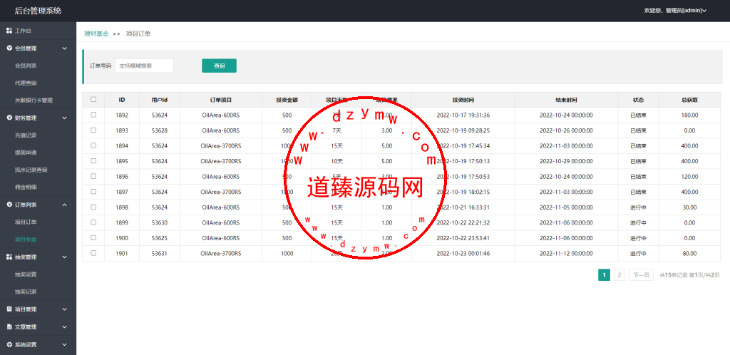 海外新UI投资理财系统/投资理财源码插图12