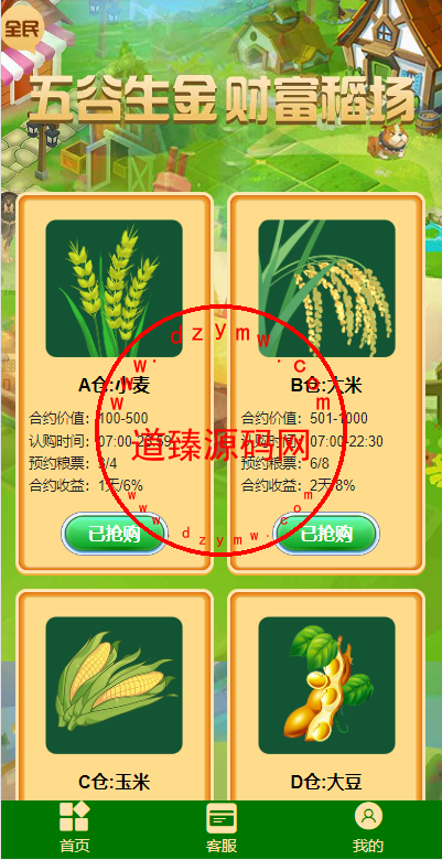 五谷生金投资理财系统/自由买卖交易/理财源码-道臻源码网