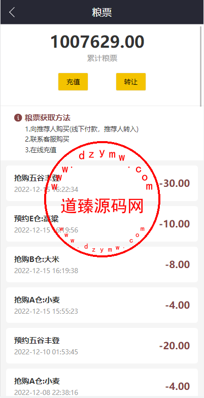 五谷生金投资理财系统/自由买卖交易/理财源码插图2