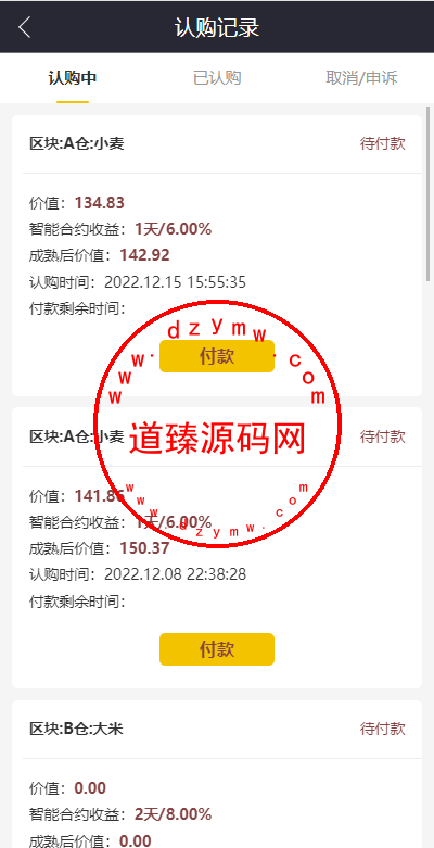 五谷生金投资理财系统/自由买卖交易/理财源码插图4
