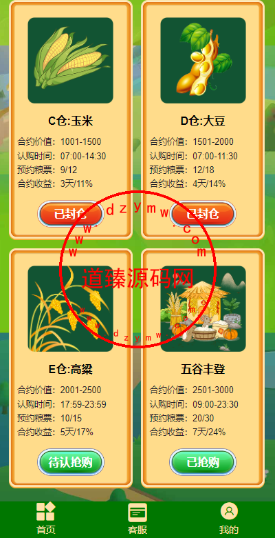 五谷生金投资理财系统/自由买卖交易/理财源码插图5