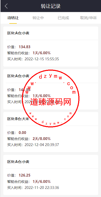五谷生金投资理财系统/自由买卖交易/理财源码插图6