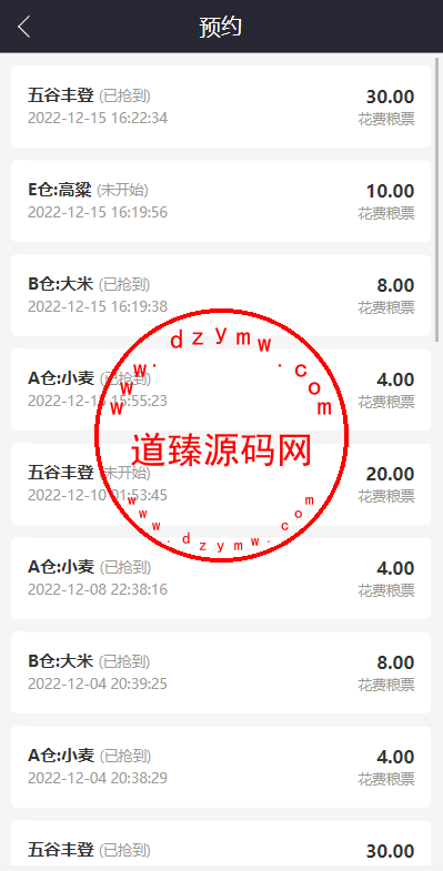 五谷生金投资理财系统/自由买卖交易/理财源码插图7
