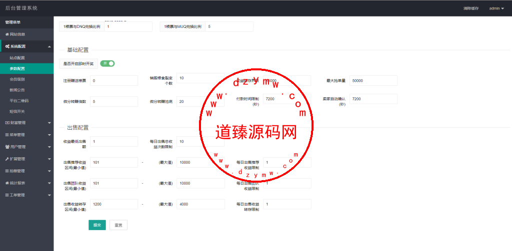 五谷生金投资理财系统/自由买卖交易/理财源码插图9