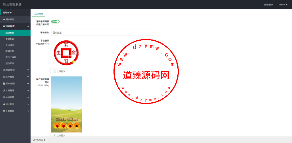 五谷生金投资理财系统/自由买卖交易/理财源码插图11