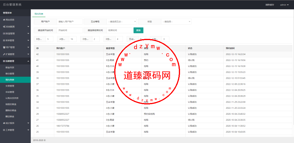 五谷生金投资理财系统/自由买卖交易/理财源码插图12