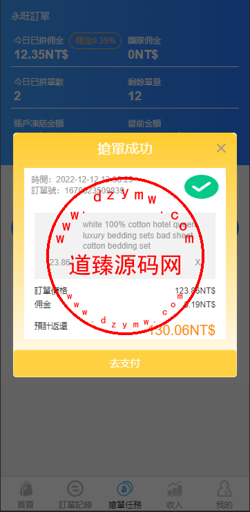 java版刷单系统/多语言抢单刷单源码/可连单加额外单插图2 java版刷单系统/多语言抢单刷单源码/可连单加额外单插图2