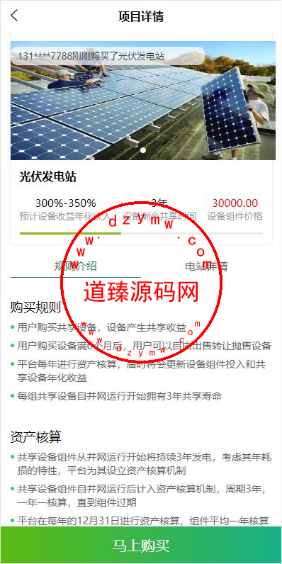 uinapp共享投资理财系统/特斯拉理财源码/共享充电宝源码/共享发电站源码插图5