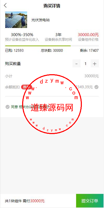 uinapp共享投资理财系统/特斯拉理财源码/共享充电宝源码/共享发电站源码插图4