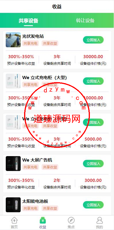 uinapp共享投资理财系统/特斯拉理财源码/共享充电宝源码/共享发电站源码插图2