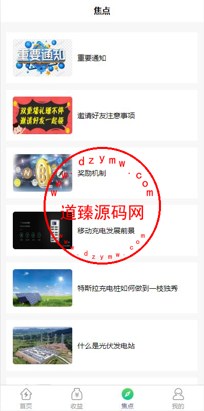 uinapp共享投资理财系统/特斯拉理财源码/共享充电宝源码/共享发电站源码插图8