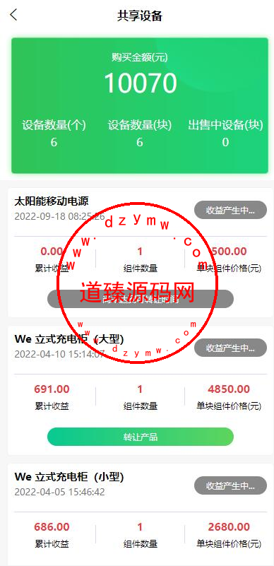 uinapp共享投资理财系统/特斯拉理财源码/共享充电宝源码/共享发电站源码插图7