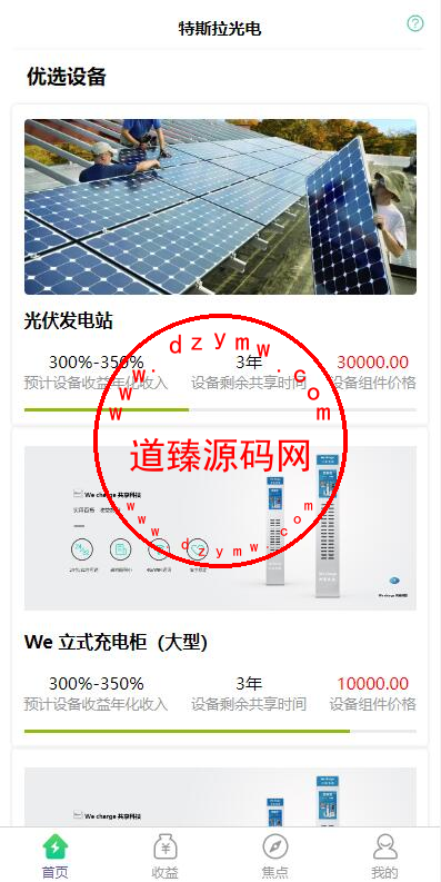 uinapp共享投资理财系统/特斯拉理财源码/共享充电宝源码/共享发电站源码插图