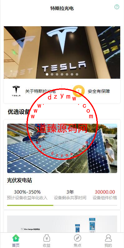 uinapp共享投资理财系统/特斯拉理财源码/共享充电宝源码/共享发电站源码插图1