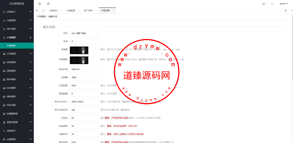 uinapp共享投资理财系统/特斯拉理财源码/共享充电宝源码/共享发电站源码插图16