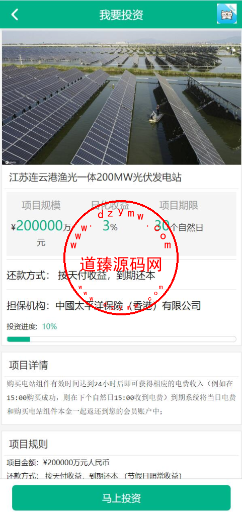 新UI光伏电站投资系统/项目投资理财源码/投资返利/在线客服插图3