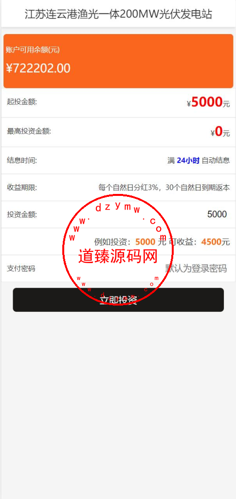 新UI光伏电站投资系统/项目投资理财源码/投资返利/在线客服插图4