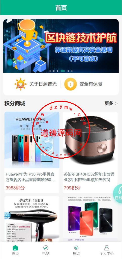 新UI光伏电站投资系统/项目投资理财源码/投资返利/在线客服-道臻源码网