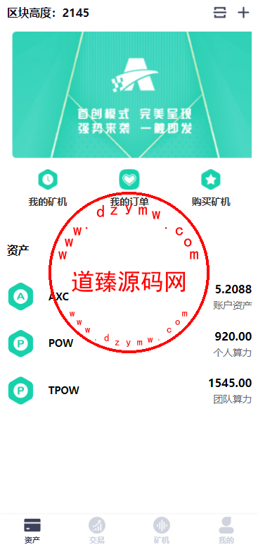 新版矿机系统/TRX,USDT,区块链/分红理财/矿机交易-道臻源码网