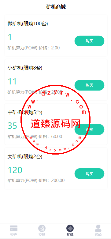 新版矿机系统/TRX,USDT,区块链/分红理财/矿机交易插图1