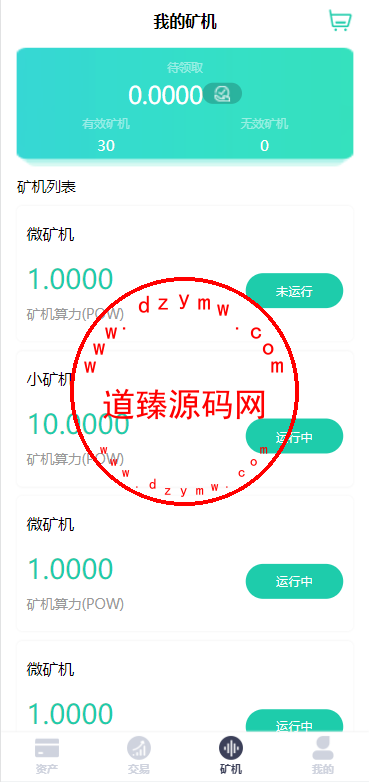 新版矿机系统/TRX,USDT,区块链/分红理财/矿机交易插图2