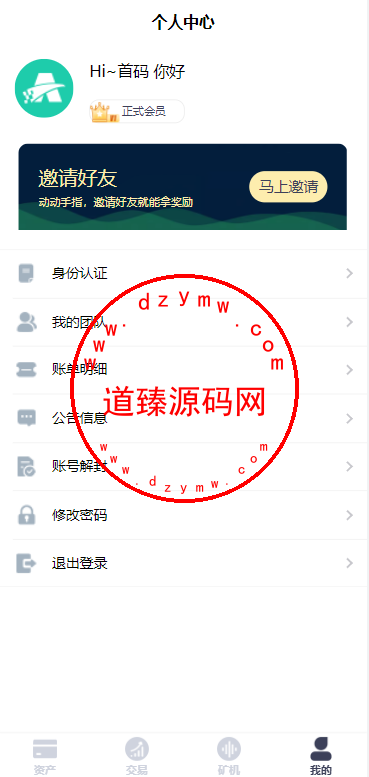 新版矿机系统/TRX,USDT,区块链/分红理财/矿机交易插图5