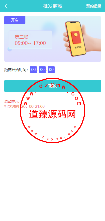 生态商城系统/预约竞拍/生态理财系统/幸运大转盘插图3