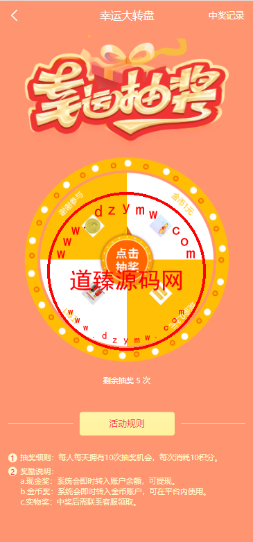 生态商城系统/预约竞拍/生态理财系统/幸运大转盘插图5