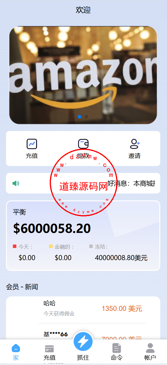 全新修复bug多语言亚马逊自动抓取订单系统/返佣系统/叠加组/抢单-道臻源码网