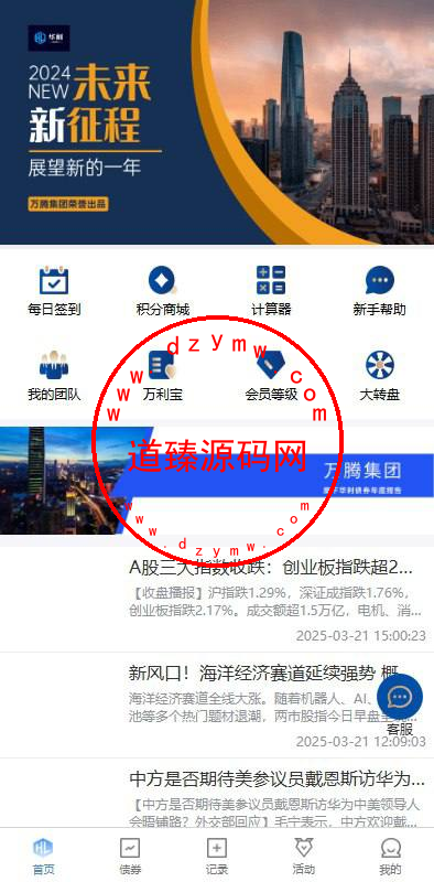 股票债券投资理财系统/贷款/投资收益计算/前端uniapp-道臻源码网