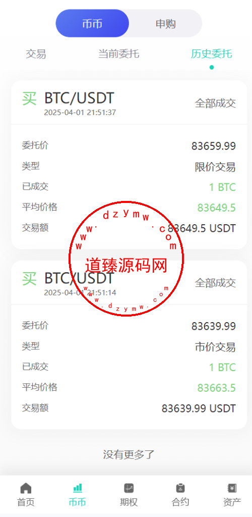 2025修复优化版/AVATRADE多语言交易所/期权交易/币币交易/申购/前端wap+pc纯源码插图11 2025修复优化版/AVATRADE多语言交易所/期权交易/币币交易/申购/前端wap+pc纯源码插图11
