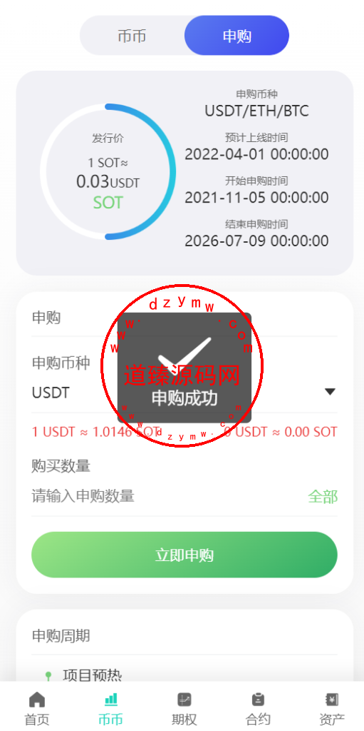 2025修复优化版/AVATRADE多语言交易所/期权交易/币币交易/申购/前端wap+pc纯源码插图14 2025修复优化版/AVATRADE多语言交易所/期权交易/币币交易/申购/前端wap+pc纯源码插图14