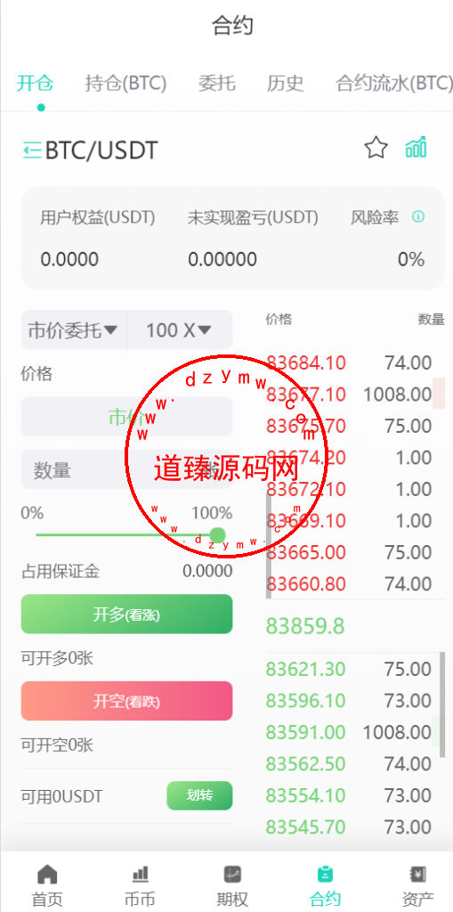 2025修复优化版/AVATRADE多语言交易所/期权交易/币币交易/申购/前端wap+pc纯源码插图20 2025修复优化版/AVATRADE多语言交易所/期权交易/币币交易/申购/前端wap+pc纯源码插图20