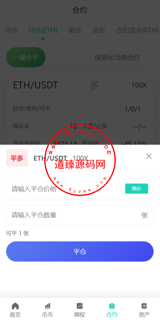2025修复优化版/AVATRADE多语言交易所/期权交易/币币交易/申购/前端wap+pc纯源码插图24 2025修复优化版/AVATRADE多语言交易所/期权交易/币币交易/申购/前端wap+pc纯源码插图24