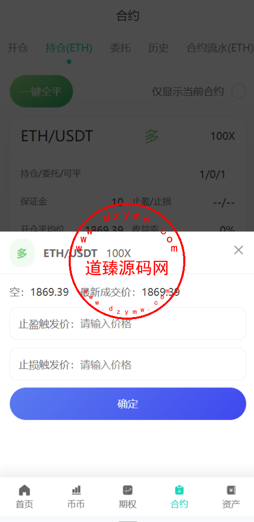 2025修复优化版/AVATRADE多语言交易所/期权交易/币币交易/申购/前端wap+pc纯源码插图25 2025修复优化版/AVATRADE多语言交易所/期权交易/币币交易/申购/前端wap+pc纯源码插图25