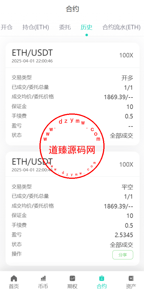2025修复优化版/AVATRADE多语言交易所/期权交易/币币交易/申购/前端wap+pc纯源码插图26 2025修复优化版/AVATRADE多语言交易所/期权交易/币币交易/申购/前端wap+pc纯源码插图26