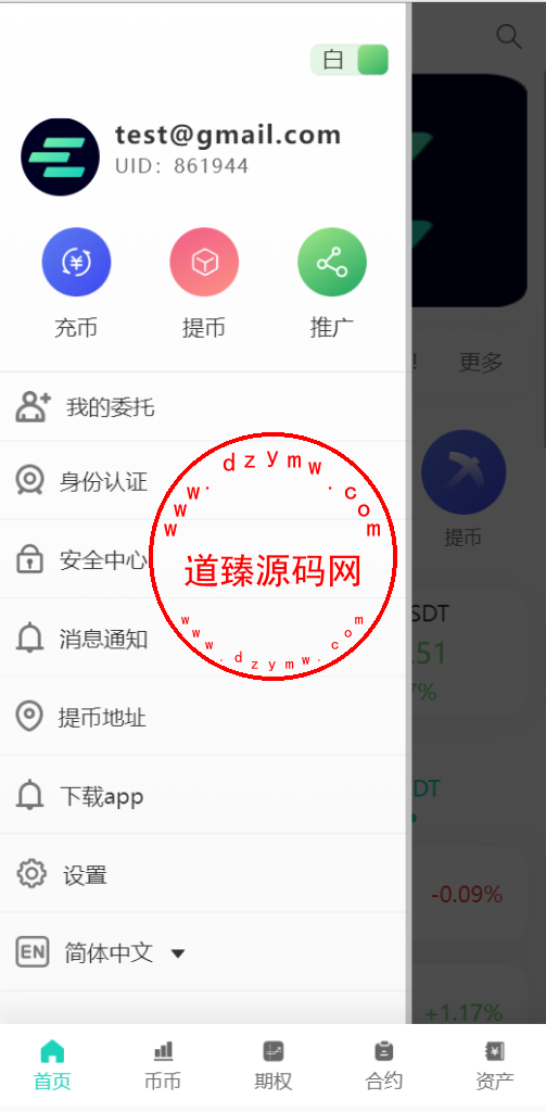 2025修复优化版/AVATRADE多语言交易所/期权交易/币币交易/申购/前端wap+pc纯源码插图30 2025修复优化版/AVATRADE多语言交易所/期权交易/币币交易/申购/前端wap+pc纯源码插图30