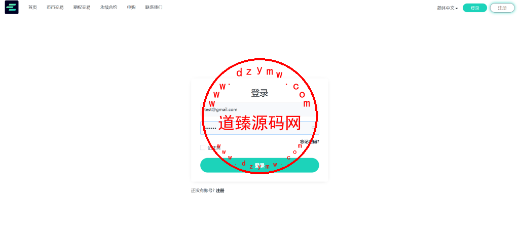 2025修复优化版/AVATRADE多语言交易所/期权交易/币币交易/申购/前端wap+pc纯源码插图36 2025修复优化版/AVATRADE多语言交易所/期权交易/币币交易/申购/前端wap+pc纯源码插图36