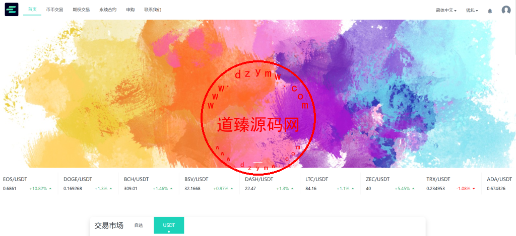 2025修复优化版/AVATRADE多语言交易所/期权交易/币币交易/申购/前端wap+pc纯源码插图37 2025修复优化版/AVATRADE多语言交易所/期权交易/币币交易/申购/前端wap+pc纯源码插图37