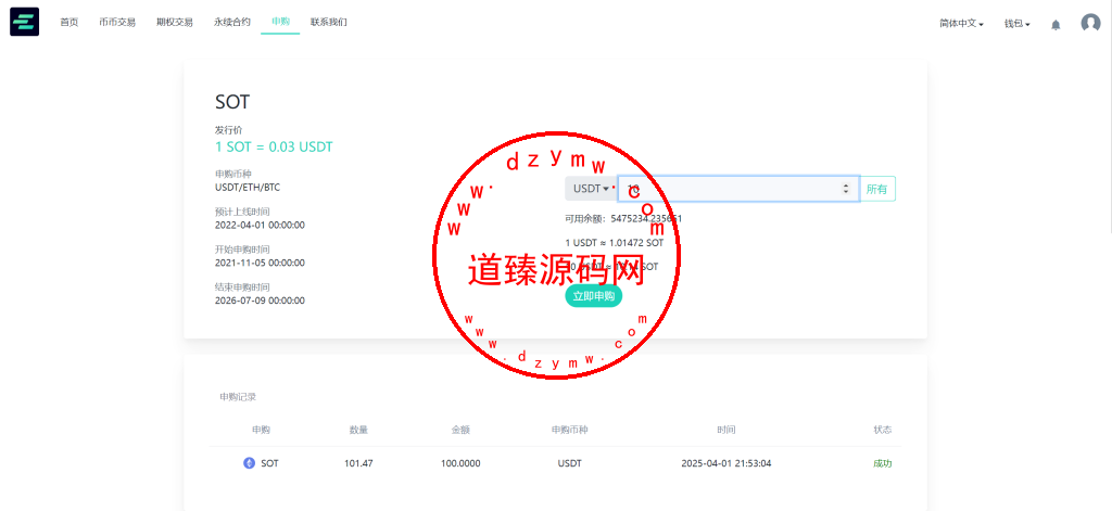 2025修复优化版/AVATRADE多语言交易所/期权交易/币币交易/申购/前端wap+pc纯源码插图51 2025修复优化版/AVATRADE多语言交易所/期权交易/币币交易/申购/前端wap+pc纯源码插图51