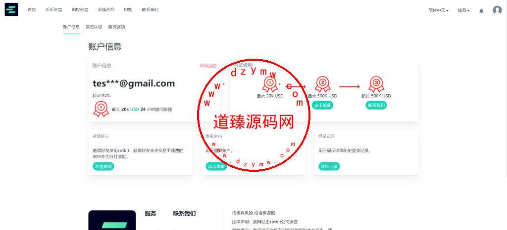 2025修复优化版/AVATRADE多语言交易所/期权交易/币币交易/申购/前端wap+pc纯源码插图54 2025修复优化版/AVATRADE多语言交易所/期权交易/币币交易/申购/前端wap+pc纯源码插图54