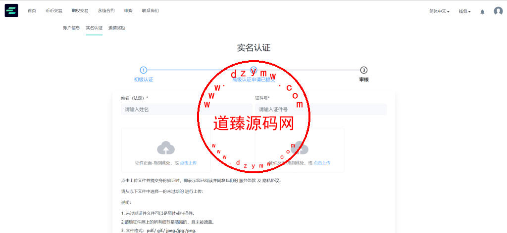 2025修复优化版/AVATRADE多语言交易所/期权交易/币币交易/申购/前端wap+pc纯源码插图55 2025修复优化版/AVATRADE多语言交易所/期权交易/币币交易/申购/前端wap+pc纯源码插图55