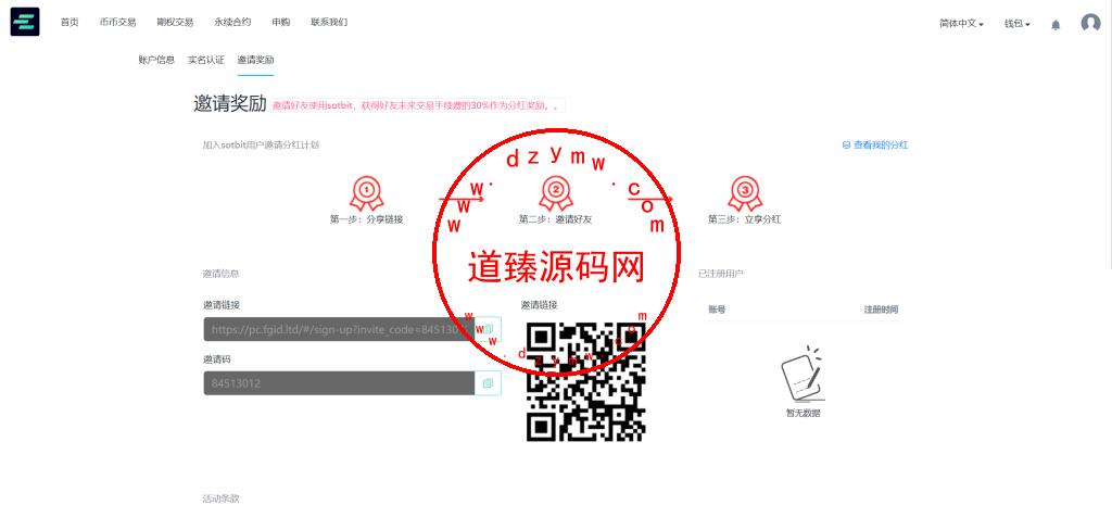 2025修复优化版/AVATRADE多语言交易所/期权交易/币币交易/申购/前端wap+pc纯源码插图56 2025修复优化版/AVATRADE多语言交易所/期权交易/币币交易/申购/前端wap+pc纯源码插图56