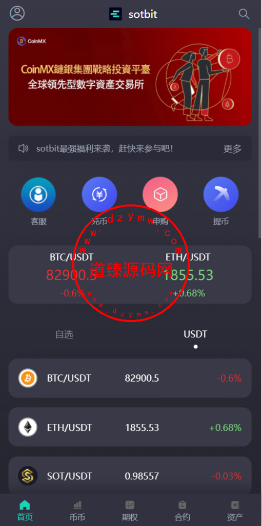 2025修复优化版/AVATRADE多语言交易所/期权交易/币币交易/申购/前端wap+pc纯源码插图2 2025修复优化版/AVATRADE多语言交易所/期权交易/币币交易/申购/前端wap+pc纯源码插图2