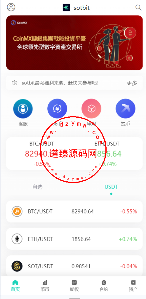 2025修复优化版/AVATRADE多语言交易所/期权交易/币币交易/申购/前端wap+pc纯源码插图1 2025修复优化版/AVATRADE多语言交易所/期权交易/币币交易/申购/前端wap+pc纯源码插图1